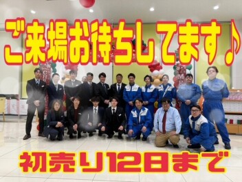 初売りは1／12（月・祝）まで！！